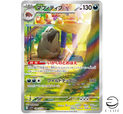 Mabosstiff AR 088/078 sv1V Scarlet & violet ex HOLO Pokemon Card Japanese - Image 1