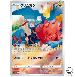 Ace Trainer's Druddigon CHR 209/184 S8b VMAX Climax Pokemon Card Japanese - Image 1