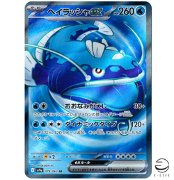 Dondozo ex SR 078/063 sv9a Heat Wave Arena Pokemon Card Japanese - Image 1