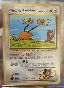 MP - Japanese Pokemon ImakuniU's Doduo #84 - Gym 2 Challenge from the Darkness - Image 1