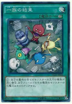 DC01-JP024 - Yugioh - Japanese - Solidarity - Common - Image 1
