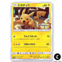 Pikachu 367/SM-P PROMO Mewtwo Strikes BackJapan Pokemon Card Direct From Japan - Image 1