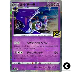 Lunala Reverse Holo 017/028 s8a Pokemon 25th ANNIVERSARY Collection Card JAPAN - Image 1
