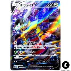 Giratina V SR 110/100 s11 Pokemon Card Lost Abyss Holo Direct From Japan - Image 1