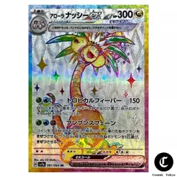 Alolan Exeggutor ex [SR] 081/064 SV7a Paradise Dragona Pokemon Card JAPAN - Image 1