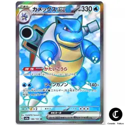 Blastoise ex SR 186/165 Pokemon 151 SV2a Card Scarlet Violet Direct From Japan - Image 1