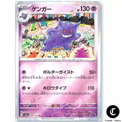 REVERSE HOLO Gengar R 094/165 Pokemon 151 SV2a Card Direct From Japan - Image 1