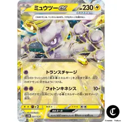 Mewtwo ex 001/020 Starter Set Terastal SVEM Pokemon Card Direct From Japan - Image 1