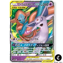 Espeon Deoxys GX 001/031 Tag Team GX Starter smM Pokemon Card Direct From Japan - Image 1