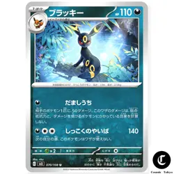 Umbreon U 070/108 Ruler of the Black Flame SV3 Pokemon Card Direct From Japan - Image 1