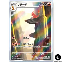 Charmeleon AR 169/165 SV2a Pokemon 151 Card Scarlet Violet Japanese NM - Image 1