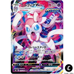 Sylveon VMAX RRR 075/184 Pokemon Card VMAX Climax s8b Direct From Japan - Image 1