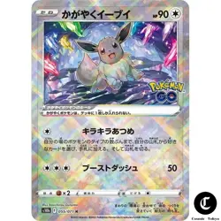 Sparkling Radiant Eevee 055/071 K s10b Pokemon GO Pokemon Card Direct From Japan - Image 1