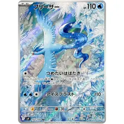 Pokemon Cards Articuno 102/100 Sv9: Battle Partners Holo Japanese - Image 1