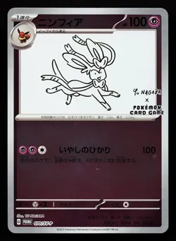 Sylveon 070/SV-P Reverse Holo Yu Nagaba Japanese Pokemon Card - Image 1
