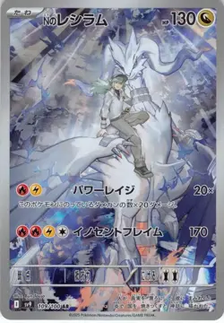 Pokemon Card N's Reshiram 109/100 AR SV9 Battle Partners Japanese P-106 - Image 1