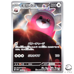 Bewear AR 076/064 sv6a Night Wanderer HOLO Pokemon Card Japanese - Image 1
