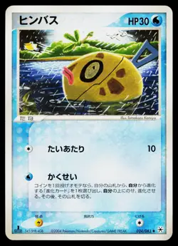 Feebas 024/083 Uncommon Undone Seal Pokemon Japanese Moderately Played - Image 1