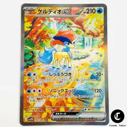 Pokemon Cards Keldeo ex SAR 169/086 SV11W White Flare Scarlet & Violet JAPAN - Image 1