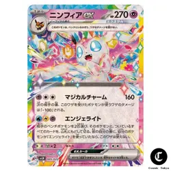 Sylveon ex [-] 005/022 SVLN Stellar Tera Type Starter Set Pokemon JAPAN - Image 1