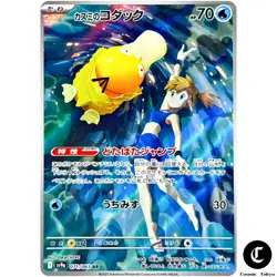 10pcs Misty s Psyduck [AR] 071/063 SV9a Heat Wave Arena Pokemon Japanese - Image 2