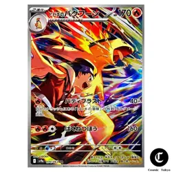 Ethan s Typhlosion [AR] 070/063 SV9a Heat Wave Arena Pokemon Direct From Japan - Image 1