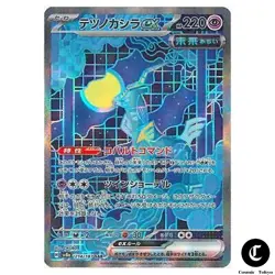 Iron Crown [SAR] 214/187 SV8a Terastal Festival Pokemon Direct From Japan - Image 1