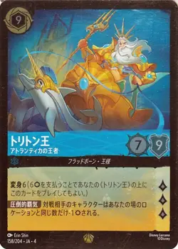 Disney Lorcana Triton 158/204 Foil/Legendary Ursula's Return Japanese NM - Image 1