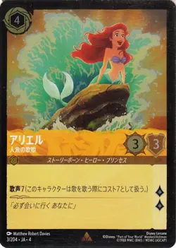 Disney Lorcana Ariel 003/204 Foil/Rare Ursula's Return Japanese NM - Image 1