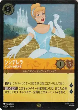 Disney Lorcana Cinderella 004/204 Foil/Legendary Ursula's Return Japanese NM - Image 1