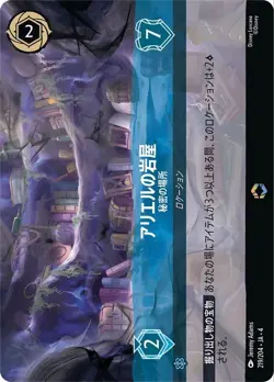 Disney Lorcana Ariel's Grotto 219/204 Enchanted Ursula's Return Japanese NM - Image 1