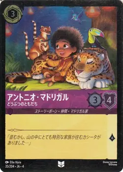 Disney Lorcana Antonio Madrigal 035/204 Foil/Uncommon Ursula's Return Japanese - Image 1