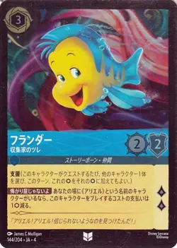 Disney Lorcana Flounder 144/204 Foil/Uncommon Ursula's Return Japanese NM - Image 1