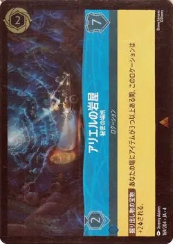 Disney Lorcana Ariel's Grotto 169/204 Foil/Rare Ursula's Return Japanese NM - Image 1