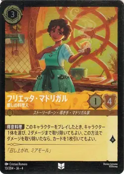 Disney Lorcana Julieta Madrigal 013/204 Foil/Uncommon Ursula's Return Japanese - Image 1