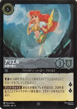 Disney Lorcana Ariel 175/204 Foil/Super Rare Ursula's Return Japanese NM - Image 1