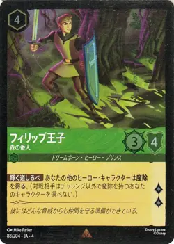 Disney Lorcana Prince Phillip 088/204 Foil/Rare Ursula's Return Japanese NM - Image 1