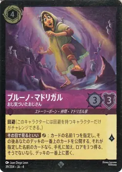 Disney Lorcana Bruno Madrigal 039/204 Foil/Super Rare Ursula's Return Japanese - Image 1