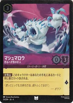 Disney Lorcana Marshmallow 051/204 Foil/Uncommon Ursula's Return Japanese NM - Image 1