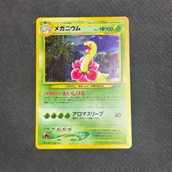Meganium No. 154 Holo Rare Neo Genesis Japanese Pokemon Card TCG 2000 - LP - Image 1