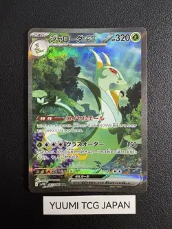 Serperior ex SAR 167/086 sv11B Black Bolt Pokemon Card Japanese 2025 NM - Image 1