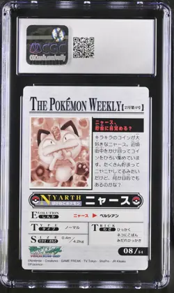 Pokemon Carddass Meowth - The Pokemon Weekly No.08 - Japanese Bandai CGC Mint 9 - Image 2