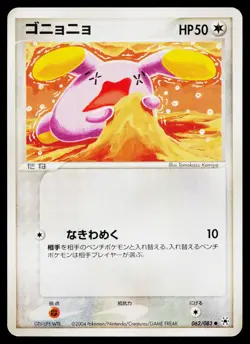 Whismur 062/083 Common Undone Seal Pokemon Japanese Moderately Played - Image 1