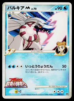 Palkia M 008/022 Movie Random Pack Pokemon Japanese Moderately Played - Image 1