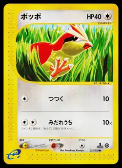 Pidgey 025/128 Common Expedition Pokemon Japanese Lightly Played - Image 1