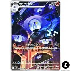 Lampent AR 101/086 SV11B Black Bolt - Pokemon Card Scarlet & Violet JAPAN - Image 1