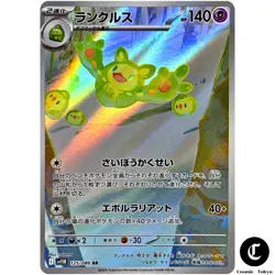 Reuniclus AR 125/086 SV11B Black Bolt - Pokemon Card Scarlet & Violet JAPAN - Image 1