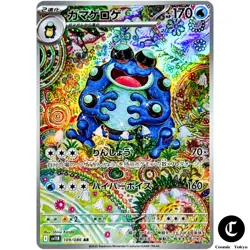 Seismitoad AR 109/086 SV11B Black Bolt - Pokemon Card Scarlet & Violet Japanese - Image 1
