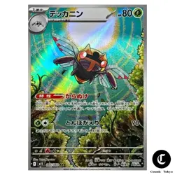Ninjask [AR] 065/063 M1S Mega Symphonia MEGA Pokemon JAPAN - Image 1