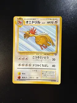 FREE SHIPPING Fearow No. 022 1996 Jungle Uncommon Japanese Pokemon Card - Image 1
